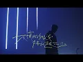 Download Lagu Bii畢書盡 - '不讓我的眼淚陪我過夜 Not Gonna Cry Tonight' Official Live Video