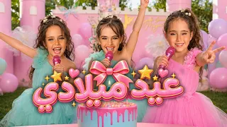 ماريا وكتاليا وملك   اغنية وكليب عيد ميلادي   اغاني       دندنها