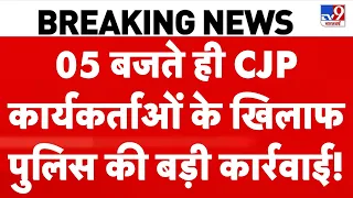 CJP Protest Update: 05 बजते ही CJP कार्यकर्ताओं के खिलाफ पुलिस की बड़ी कार्रवाई! Abhijit Dipke | ECI