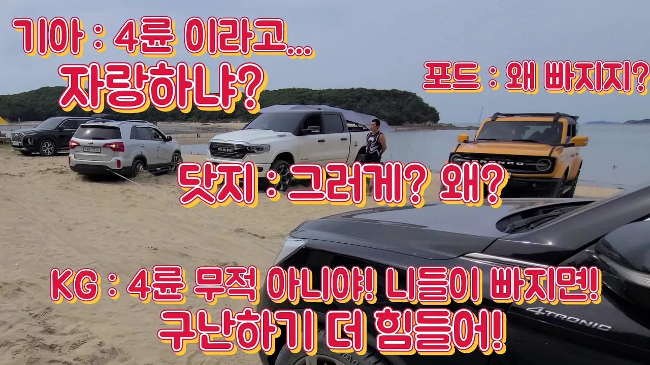 G4렉스턴 차박과 노지캠핑이 가능한 무의도 실미유원지 모래사장에서 카니발, 쏘렌토, 싼타페 구난. サムネイル