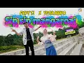 Download Lagu SIP SIP MANGAROAI ~ FICKY TJ X YETNI ANNIKA 