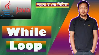 Java Bangla tutorial - 20