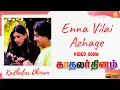 Download Lagu Enna Vilai Azhage - HD Video Song | Kadhalar Dhinam | A.R.Rahman | Kunal | Sonali Bendre | Ayngaran