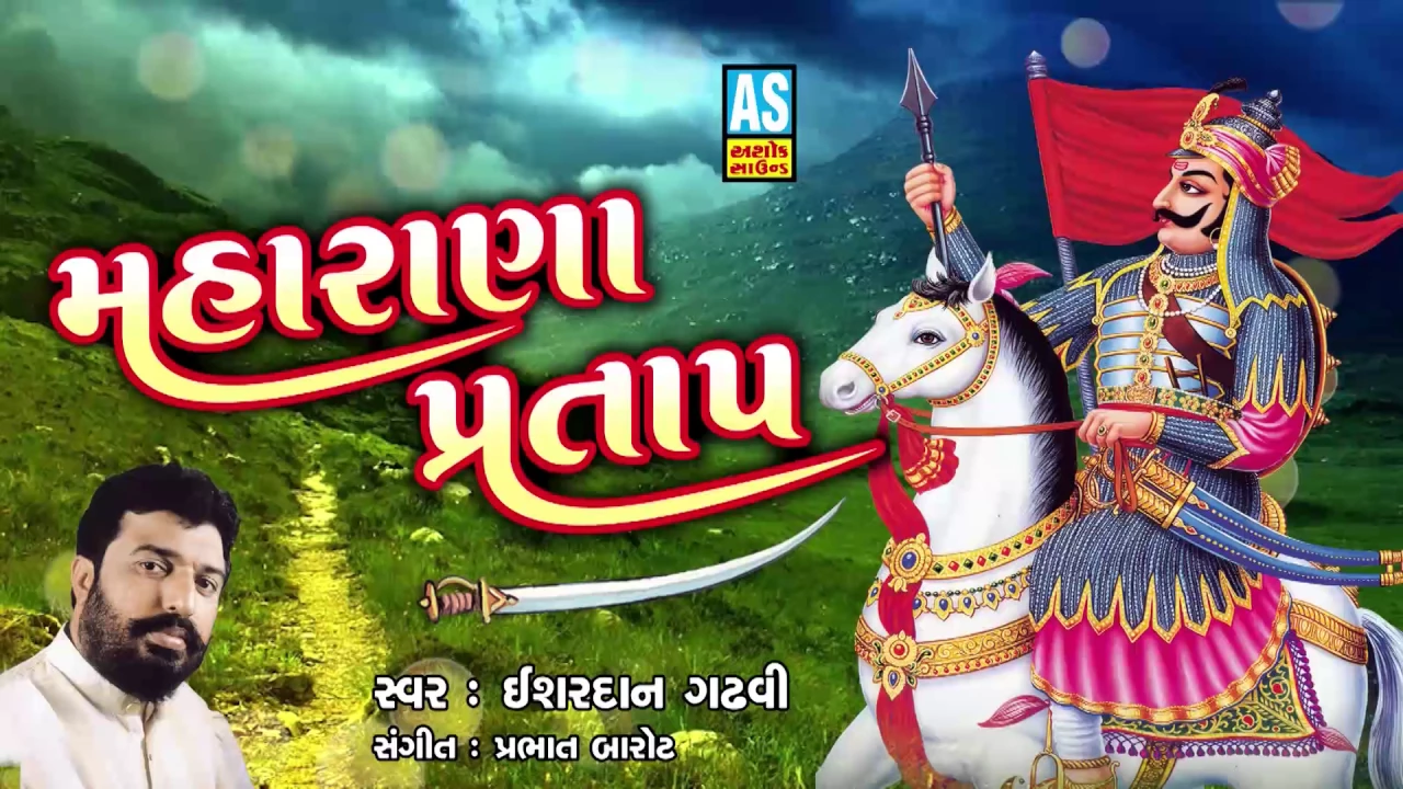 Maharana Pratap ll Isardan Gadhavi ll Audio Jukebox