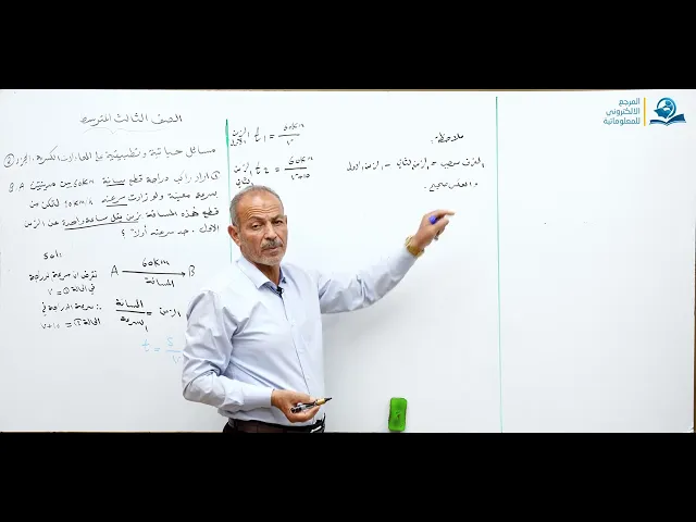 ⁣مادة الرياضيات للصف الثالث المتوسط : مسائل حياتية و تطبيقية في موضوع المعادلات الكسرية -الجزء الثاني