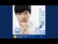 Download Lagu 没有你陪伴我真的好孤单