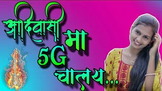  2022 adivasi ma 5g chalay tarpa music new adiwasi tarpa song 