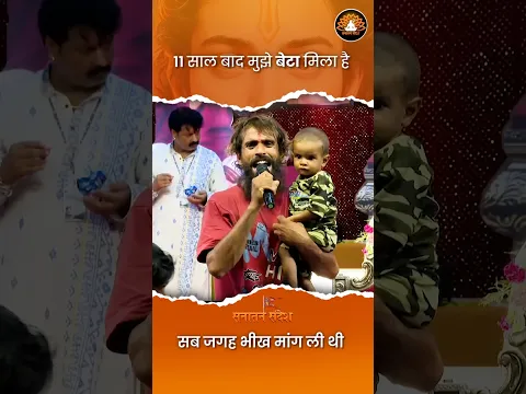 11 साल बाद मिला बेटा! गुरुजी की कृपा से हुआ चमत्कार? 😢🙏 | दिव्य दरबार #bageshwardhamsarkar #ram