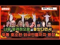 Lagu [최신해외반응] 진짜 말도 안된다는 말만 반복한 외국인들 포레스텔라 챔피언스 해외반응 한글자막 forestella champions REACTION REACT