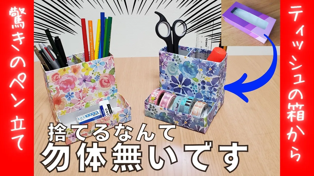 【大人向け】ティッシュ箱工作で生活が変わる！簡単アイデア集