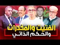 Lagu كل التضامن مع الزميلة حنان رحاب بعد بلاغ الأحداث المغربية 