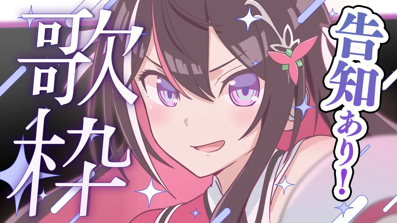 【歌枠】歌う！！！！！！最後に嬉しい告知あり！！！ Singing Stream【ホロライブ / AZKi】