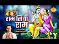 Download Lagu रामायण चौपाई | Ramayan Chaupai | सम्पूर्ण रामायण | मंगल भवन अमंगल हारी | Kumar Vishu | Ram Katha