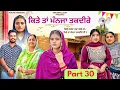 Download Lagu ਕਿਤੇ ਤਾਂ ਮੰਨਜਾ ਤਕਦੀਰੇ | Kitey Tann Manjaa Taqdeerey | Part 30 | New Movie Punjabi Web Series 2025