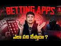 HOW BETTING APPS WORK HOW THEY SCAM YOU TELUGU