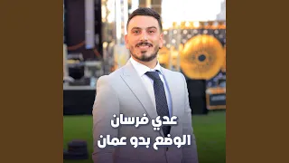 الوضع بدو عمان  الوضع بدو عمان
