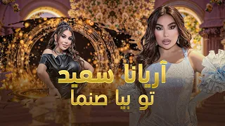 Aryana Sayeed Tu Biya Sanama اجرای فوق العاده زیبا و احساسی آریانا سعید در آهنگ تو بیا صنما 