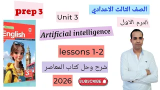 منهج اللغة الإنجليزية الجديد للصف الثالث الاعدادي ترم أول 2026 الوحدة الثالثة الدرس الاول والثاني 