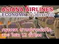 ASIANA OZ742 OZ212 Smartium