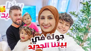 ليش تركنا مصر وسافرنا  ..💔 جولة في بيتنا بالبلد الجديده🏠