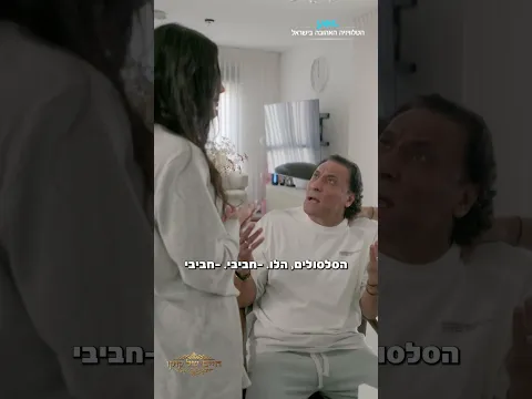 קוקו יסלסל את התקווה? | צפו ב-חיים של קוקו ב-yes!