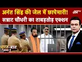 Syed Suhail | Bharat Ki Baat Batata Hoon | Anant Singh की Jail में सुबह 5 बजे पुलिस फिर जो हुआ...