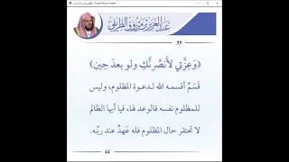 وعزتي لأنصرنك ولو بعد حين قسم أقسمه الله لدعوة المظلوم 