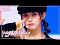 Download Lagu Baby DONT Cry ベイビードントクライ 베이비돈크라이 - F Girl [Music Bank] | KBS WORLD TV 250704