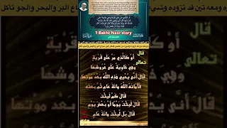 259 258 البقرة Bakht Nasr Story 