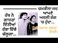 Download Lagu Rabb Ne Gajjaran| Chamkila Song।HD Live Video| Amar Singh Chamkila \u0026 Biba Amarjot Kaur|