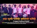 Download Lagu जाहा लुगडो फांगोहो आदिवासी लागोहो | 9August Aadiwasi Rodali | Rocky Star Band 2025/26