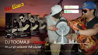 موزیک شاد ایرانی دی جی توماجی Persian Mega Mix 05 Dj Toomaji  موزیک شاد ایرانی دی جی توماجی Persian Mega Mix 05 Dj Toomaji