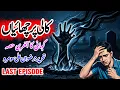 Kali Parchai | Horror Story Urdu Hindi | Ep 7 Last | Rizwan Ali Soomro | Parwaaz Digest