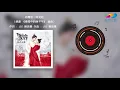 Download Lagu 【HD】趙露思 - 時光話（網劇《傳聞中的陳芊芊》插曲）  [Official Music Video] 官方歌詞版