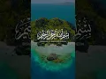 Download Lagu Surat Al-Kawthar (The Abundance) | Mishary Rashid Alafasy | مشاري بن راشد العفاسي | سورة الكوثر