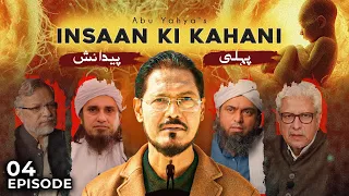 Episode 4 | Insaan ki Kahani S01 [Extended Version] | The First Birth / Pehli Paidaish | Abu Yahya