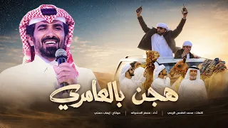 مسفر السندوانه   هجن بالعامري    حصريا         دندنها