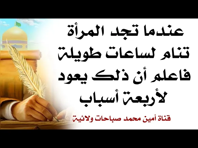 ⁣لماذا تنام المرأة لساعات طويلة أربعة أسباب لم تسمع بها