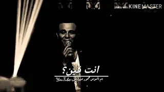 حبيبي يا محمد فؤاد حالات واتس اب 