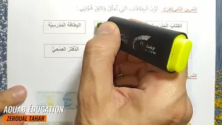 حل نموذجي لامتحان الفصل الثالث في التربية المدنية 2023-2024  (نموذج 01 )≡ الأولى ابتدائي