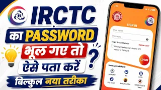 irctc ka password bhul gaye to kya kare | irctc password forgot kaise kare | forgot irctc password