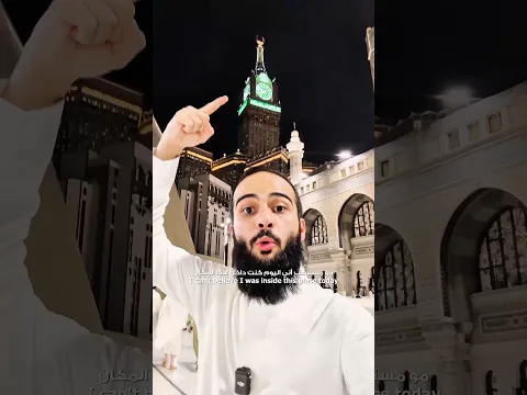 مو مستعب اني كنت داخل هذا المكان! ❤️ #متحف_برج_الساعة #برج_الساعة #مكة #سند_الخالدي