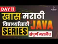 Java Course in Marathi Day 11 Reading Runtime Values