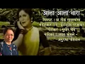 Download Lagu Geetapushpa (Marathi) 2 | Aala Aala Vara | Ha Khel Savalyancha (1976) | Singer: Seema Chandragupta