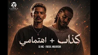 ريمكس         كذاب   اهتمامي دندنها