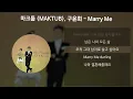 Download Lagu 마크툽 (MAKTUB), 구윤회 - Marry Me [가사/Lyrics]