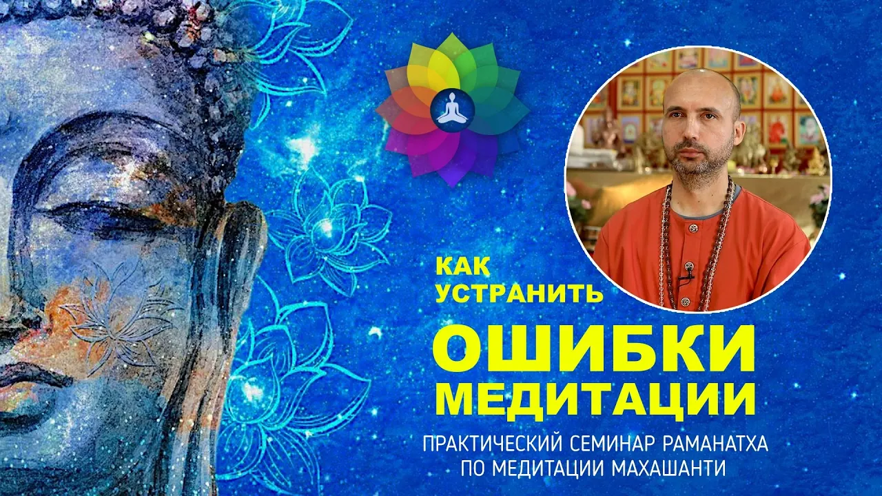 course как устранить ошибки медитации, теоретический урок, часть №2 image
