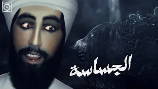 فيلم قصير حديث الجساسة Short Film Hadith Of Al Jassasa 
