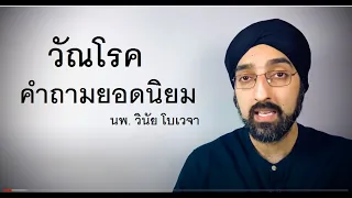 ทำไมต้องส่งเสมหะ 2 ครั้ง สำหรับตรวจวัณโรค