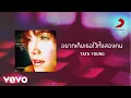 Download Lagu Tata Young - อยากเก็บเธอไว้ทั้งสองคน (Official Lyric Video)